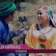 Чупон Бачаи Найнавоз