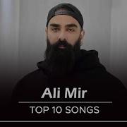 Али Мир