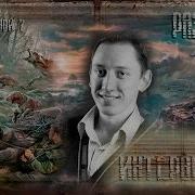 Связанные Зоной 2 Судьба