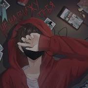 Я Не Навижу Тебя Fromthermans