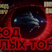 Вогт Альфред Силки