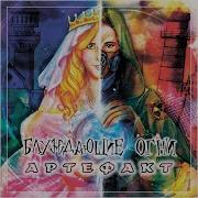 Сталкеры Блуждающие Огни