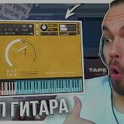 Атмосферная Гитара