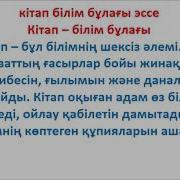 Кітап Білім Бұлағы