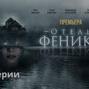 Схвачу Из Сериала Феникс