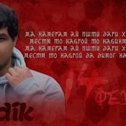 Бадик 14 Феврал