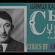 Сыр Сұлуы