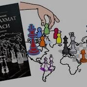 Buyuk Shaxmat Taxtasi