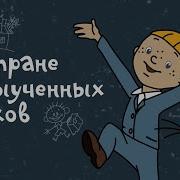 Аудиосказка Про Путешествия