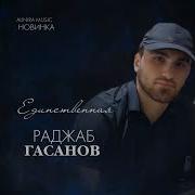 Аварская Мелодия Раджаб