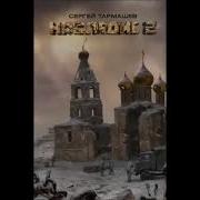 Тармашев Наследие 2