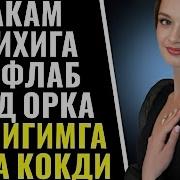 Ўғлим Мени Росса Сикди