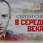 Читает Сергей Чонишвили