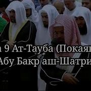 Абу Бакр Шатри