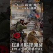 Полведра Студеной Крови