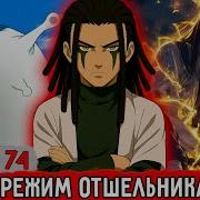 Гениальный Шиноби74