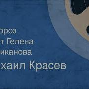 В Мороз Музыка Красева