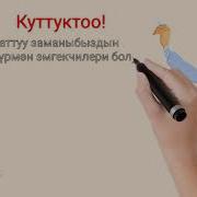 Текс Кутуктоолор Мугалмдерге