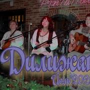 Дилижанс Концерт 2020Г