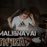 Птичка Drum Cover