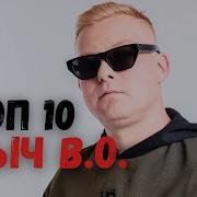 Восточный Округ Лучшее