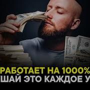 Самовнушение На Богатство