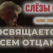 Молитва Отца