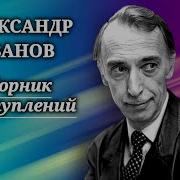 Александр Иванов Пародии