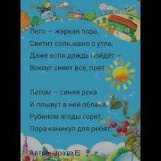 Стихотворение О Лете