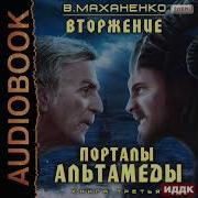 Порталы Альтамеды