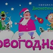 Скоро Новый Год