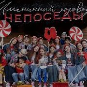 Хоровод Дружбы Непоседы