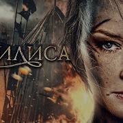 Василиса