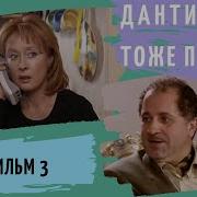 Дантисты Тоже Плачут Аудио
