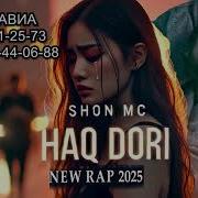 Шон Мс Хак Дори