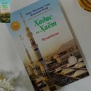 Hadis Va Hayot Kitobi