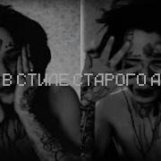 Бит Как У Кишлака