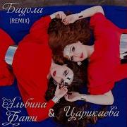 Дзай Дзай Дзакъола Ремикс