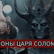 Завещание Соломона