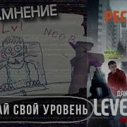 Данияр Сугралинов Level Up