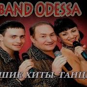 Band Odessa Гадалка Новинка 2017