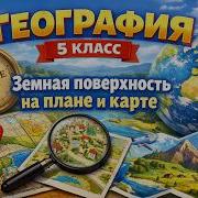 География 5 Класса Параграф 13
