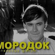 Из Фильма Зимородок