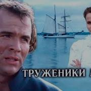 Гюго Труженики Моря