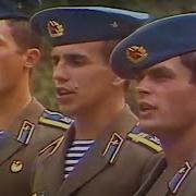 А Береты Голубые Мы Надели
