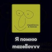 Mazellovvv Acapella
