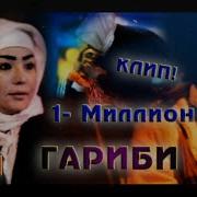 Суруди Гариби 2022