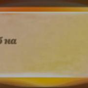Успенский Если Был Бы Я