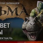 Тьма Рассвет Тьмы