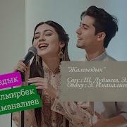 Жалгыздык Кавер